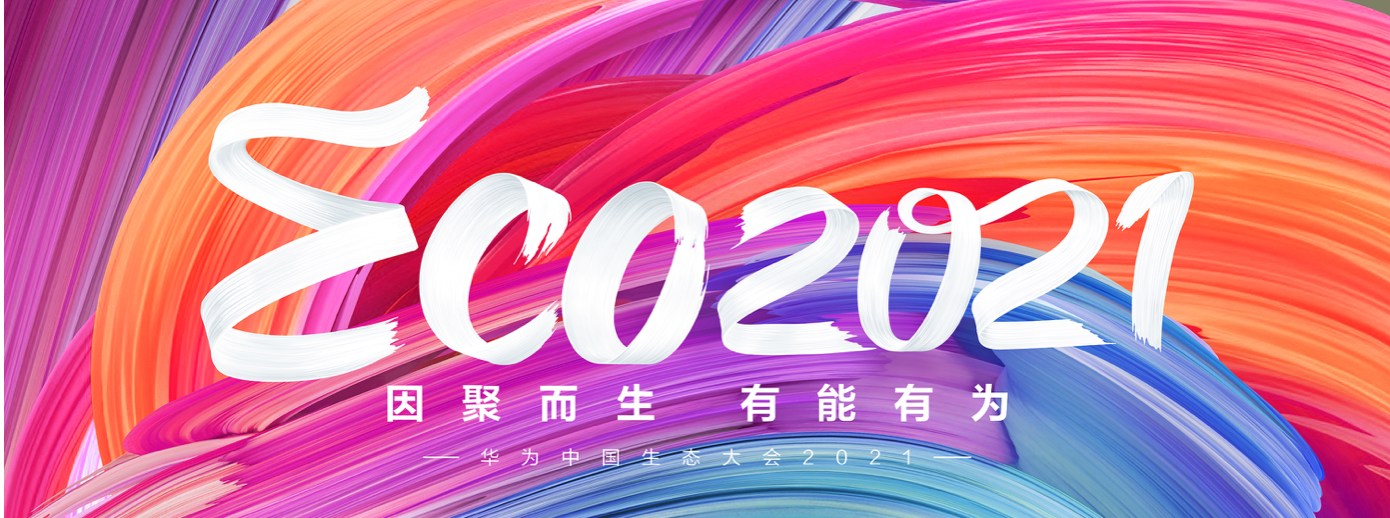 AGGAME·(中国区)受邀出席华为中国生态大会2021,并获“优秀海关行业突出贡献奖” AGGAME·(中国区)受邀出席华为中国生态大会2021,并获“优秀海关行业突出贡献奖”