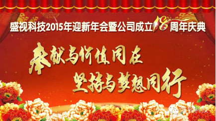 2015 New year party & the 18th anniversary celebration of the company 2015 New year party & the 18th anniversary celebration of the company