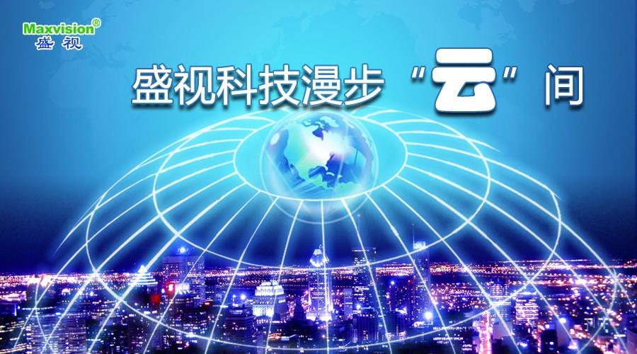 “Cloud” technologies of Maxvision “Cloud” technologies of Maxvision