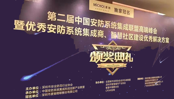AGGAME·(中国区)荣获“2017优秀安防系统集成商” AGGAME·(中国区)荣获“2017优秀安防系统集成商”
