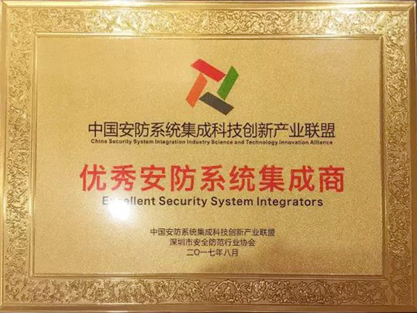 AGGAME·(中国区)荣获“2017优秀安防系统集成商” AGGAME·(中国区)荣获“2017优秀安防系统集成商”