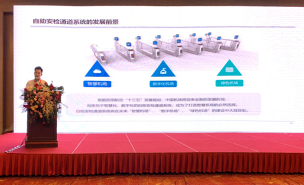 盛视参加中国民航信息化与人工智能高峰论坛并发表主旨演讲 盛视参加中国民航信息化与人工智能高峰论坛并发表主旨演讲