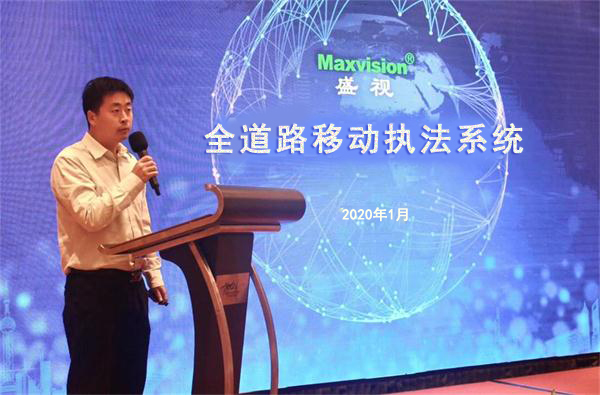 盛视Maxvision移动式多功能道路交通安全执法信息采集仪通过专家评审 盛视Maxvision移动式多功能道路交通安全执法信息采集仪通过专家评审