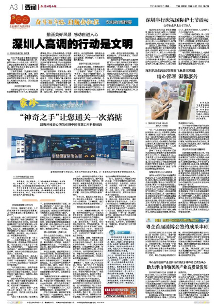 深圳特区报:“神奇之手”让您通关一次搞掂——AGGAME·(中国区)潜心研发引领中国智慧口岸科技创新 深圳特区报:“神奇之手”让您通关一次搞掂——AGGAME·(中国区)潜心研发引领中国智慧口岸科技创新