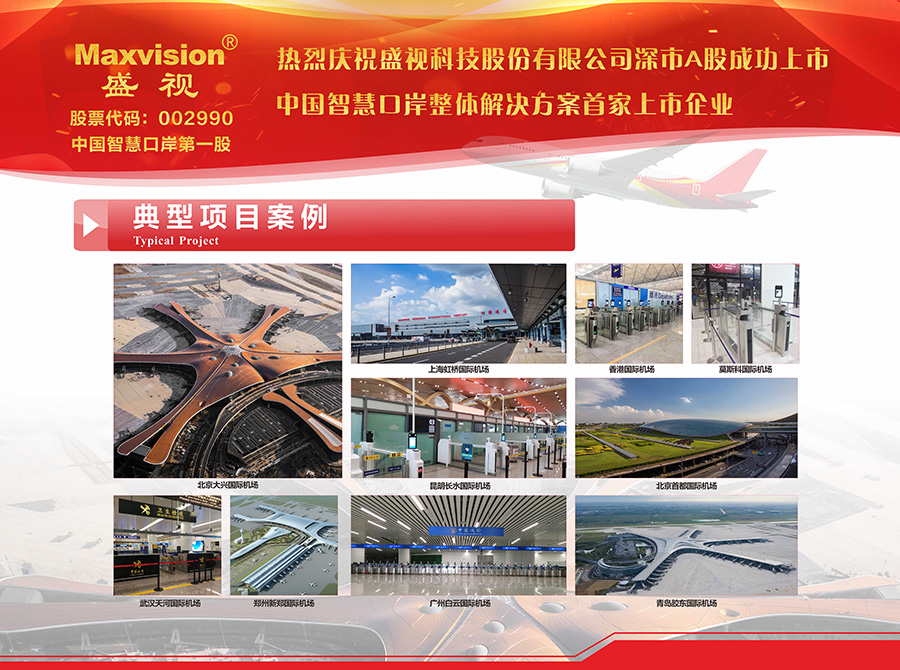 “发展创新模式,智慧定义未来”——盛视应邀参与第五届全国民航“互联网+”智慧机场建设峰会 “发展创新模式,智慧定义未来”——盛视应邀参与第五届全国民航“互联网+”智慧机场建设峰会