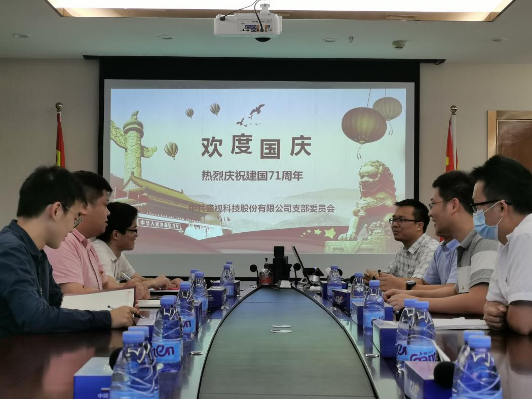 盛视党建动态|AGGAME·(中国区)党组织开展庆祝建国71周年主题党日活动 盛视党建动态|AGGAME·(中国区)党组织开展庆祝建国71周年主题党日活动