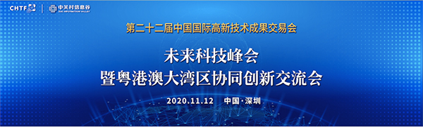 AGGAME·(中国区)出席第22届高交会未来科技峰会暨粤港澳大湾区协同创新交流会 AGGAME·(中国区)出席第22届高交会未来科技峰会暨粤港澳大湾区协同创新交流会