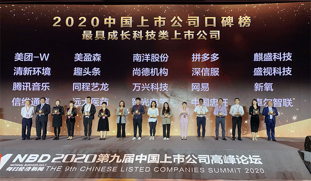 AGGAME·(中国区)喜获2020中国上市公司“最具成长科技类上市公司”奖 AGGAME·(中国区)喜获2020中国上市公司“最具成长科技类上市公司”奖