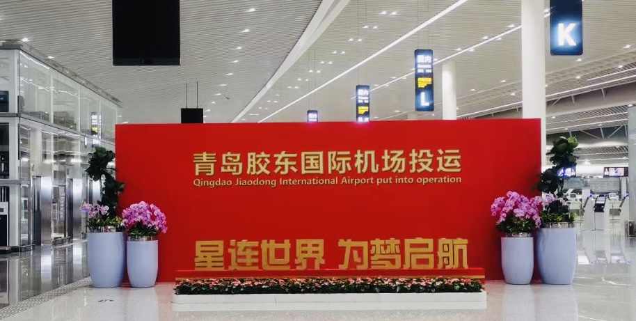 激情八月:AGGAME·(中国区)智慧口岸整体解决方案同步亮相山东济南国际机场北指廊、青岛胶东国际机场 激情八月:AGGAME·(中国区)智慧口岸整体解决方案同步亮相山东济南国际机场北指廊、青岛胶东国际机场