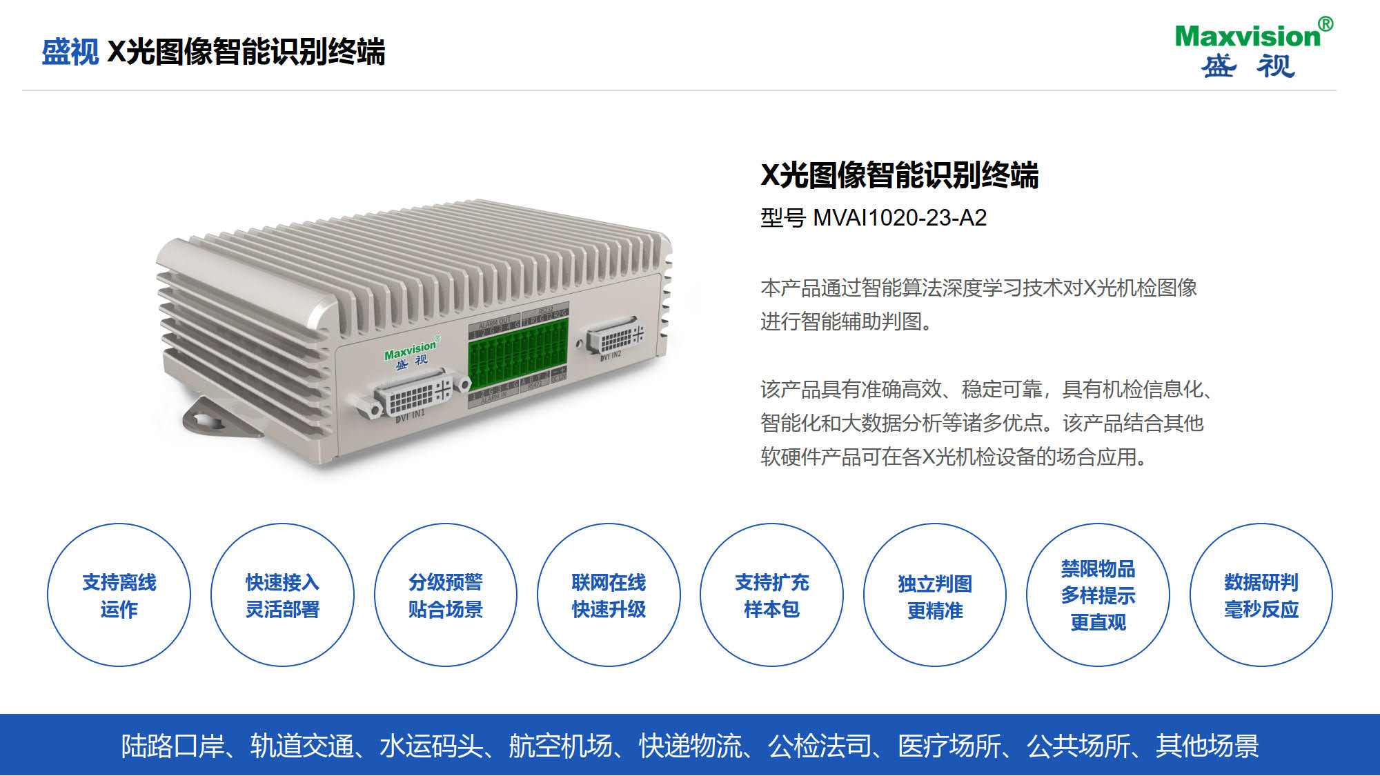 AGGAME·(中国区)携X光图像智能识别终端新品亮相第八届中国机场安全(安保)大会 AGGAME·(中国区)携X光图像智能识别终端新品亮相第八届中国机场安全(安保)大会