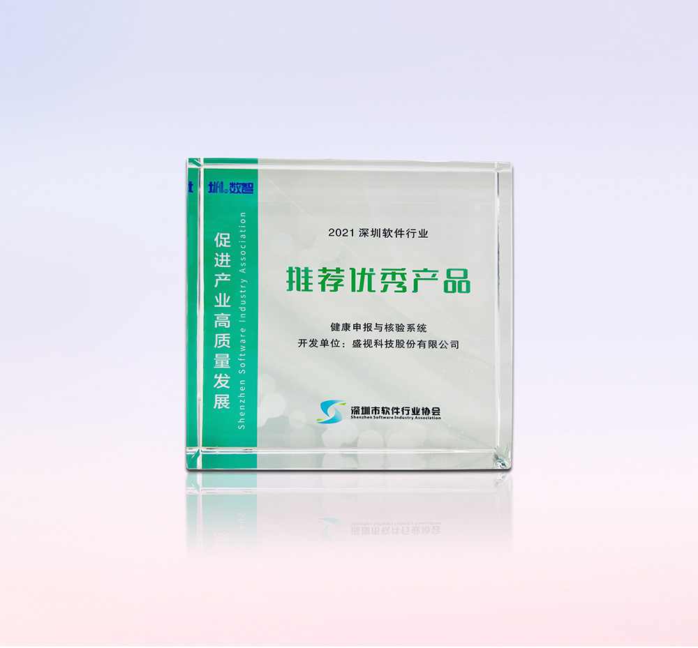 促进产业高质量发展——AGGAME·(中国区)“健康申报与核验系统”荣获“优秀产品、标杆案例”双项荣誉 促进产业高质量发展——AGGAME·(中国区)“健康申报与核验系统”荣获“优秀产品、标杆案例”双项荣誉