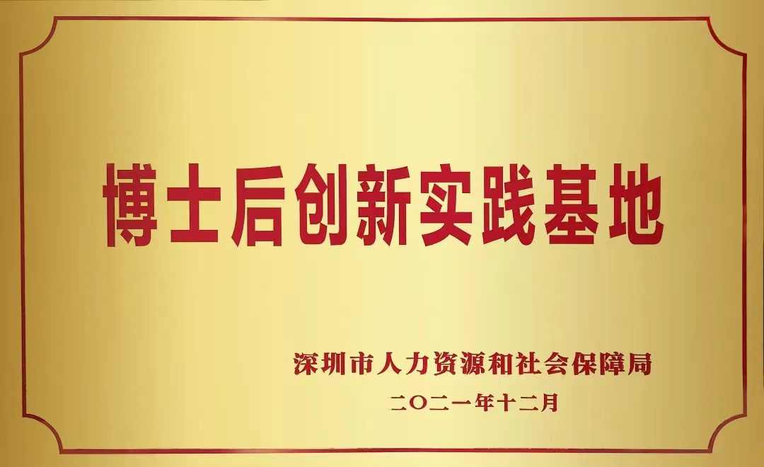 喜讯 | AGGAME·(中国区)正式获批设立博士后创新实践基地 喜讯 | AGGAME·(中国区)正式获批设立博士后创新实践基地