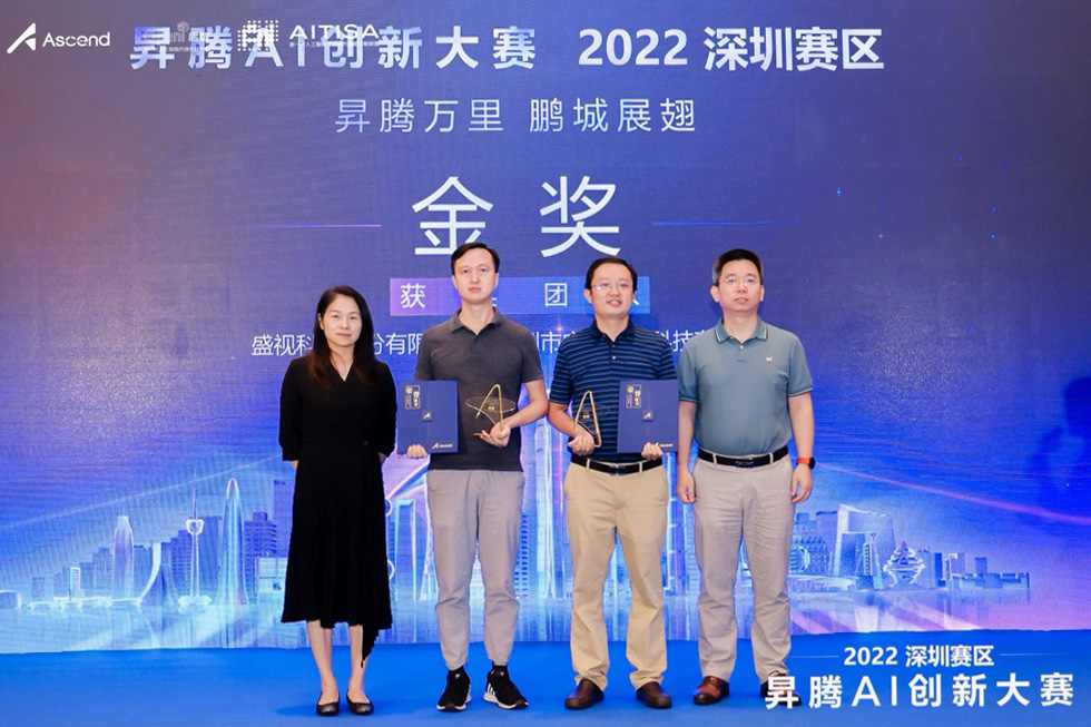 喜讯 │ AGGAME·(中国区)喜获昇腾AI创新大赛2022深圳赛区金奖 喜讯 │ AGGAME·(中国区)喜获昇腾AI创新大赛2022深圳赛区金奖